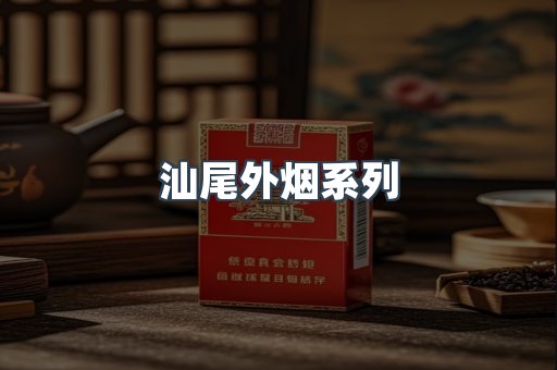 越南香烟系列