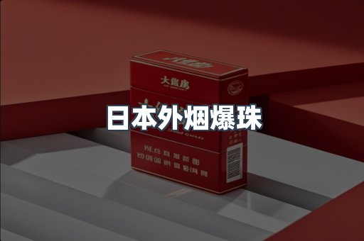 云霄香烟批发